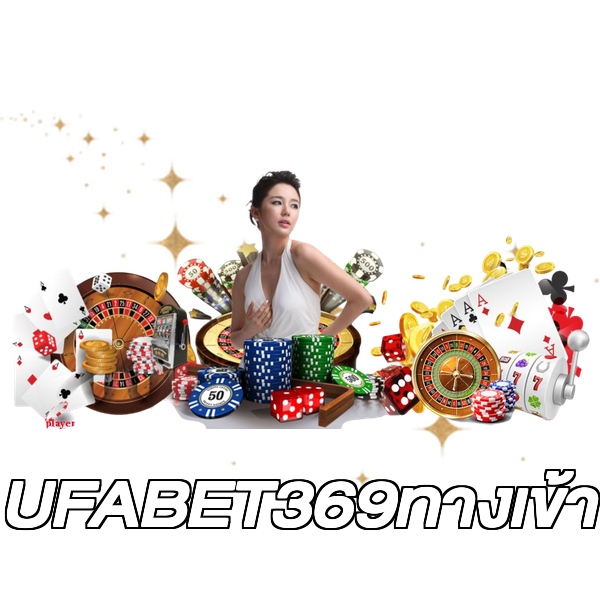 UFABET369ทางเข้า